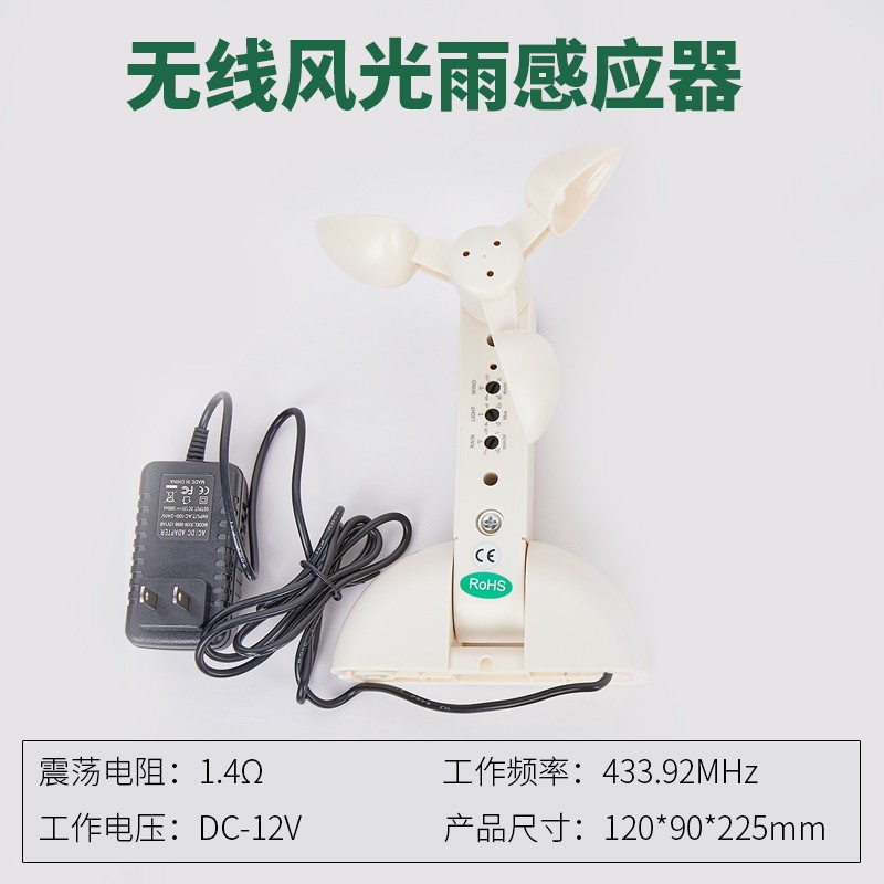 雨水感应器智能配套传感器电动开窗器配套风雨感应器自动关闭窗