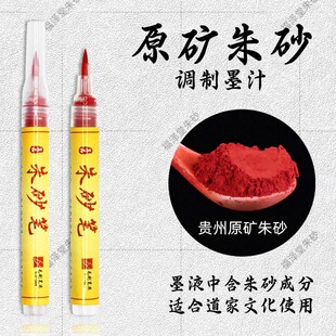 朱砂笔大容量墨笔朱砂液抄经开礼喜字红水溶性彩水笔朱墨符写绘画