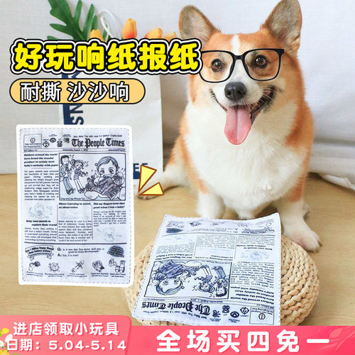 狗狗玩具耐咬磨牙发声报纸泰迪比熊柯基互动响纸解闷幼犬宠物用品