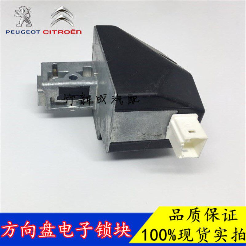 301标致408 508 2008 C5 C4L电子转向锁块C3XR一键启动方向盘防盗