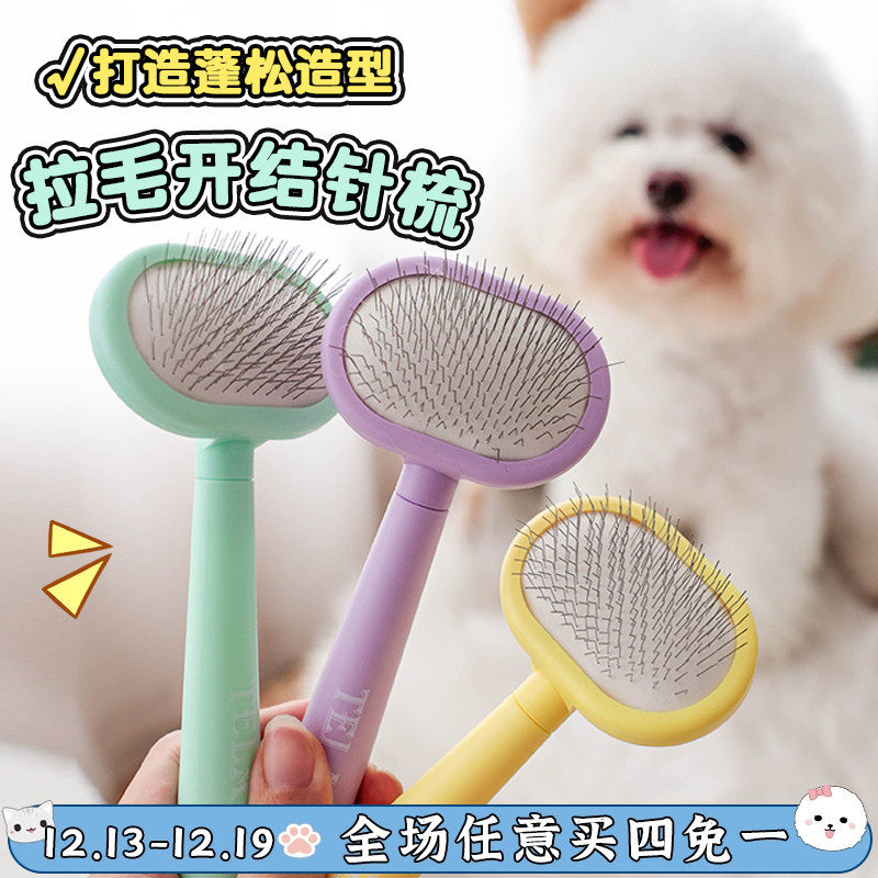 宠物梳子专用梳毛狗狗猫咪针梳去浮毛拉毛蓬松泰迪比熊布偶开结梳