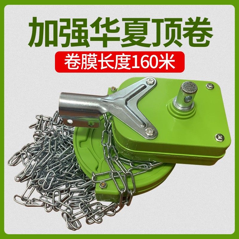 华夏卷王大棚手动卷膜器养殖场卷帘机蔬菜温室通风设备卷200米
