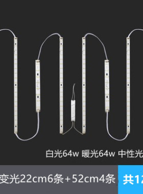 天空之城吸顶灯配件led替换灯条长条22cm52cm三色变光磁吸灯芯带