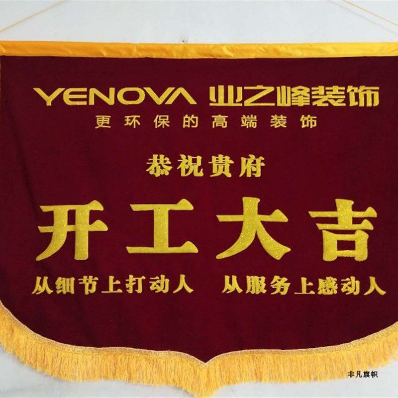 超长大门锦旗专业定制发泡做学校公司装饰签约横幅开工商务软布料