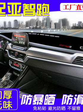 2018款起亚新一代智跑避光垫内饰改装中控工作台装饰仪表盘防晒19