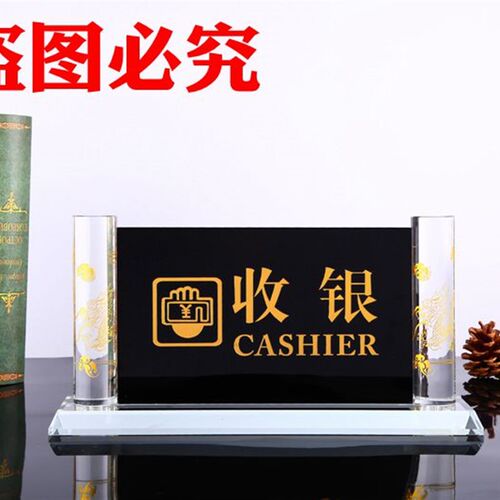 2018新款水晶收银牌 水晶接待牌 宾馆酒店前台收银牌 水晶收银台