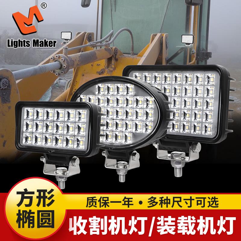 历明农用收割机灯铲车装载机作业照明灯挖机大灯工程机械车灯散光