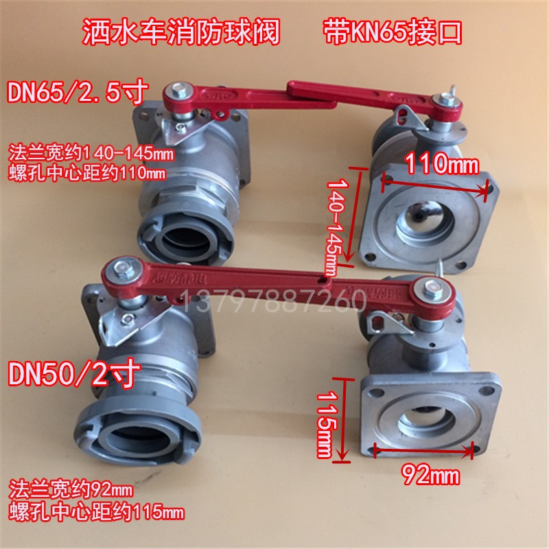 程力洒水吸污车配件消防阀门出口水带进水直通球开关阀门2寸dn65