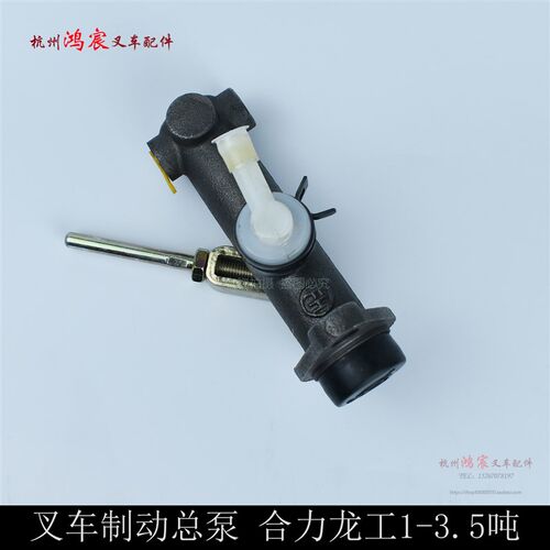叉车刹车总泵 制动总泵 刹车泵主缸合力龙工1-3.5吨FD30 @h30 35