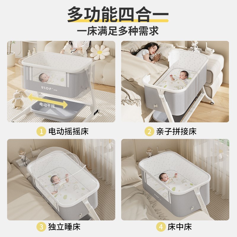 ULOP优乐博电动婴儿床哄娃神器多功能宝宝摇床可移动拼接大床礼物