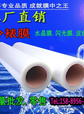 127cm冷裱膜卷筒水晶膜相片冷表膜包邮亮膜磨砂膜十字布纹膜50寸
