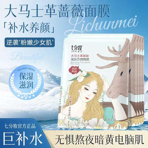 七分妆玻尿酸补水提亮面膜40片
