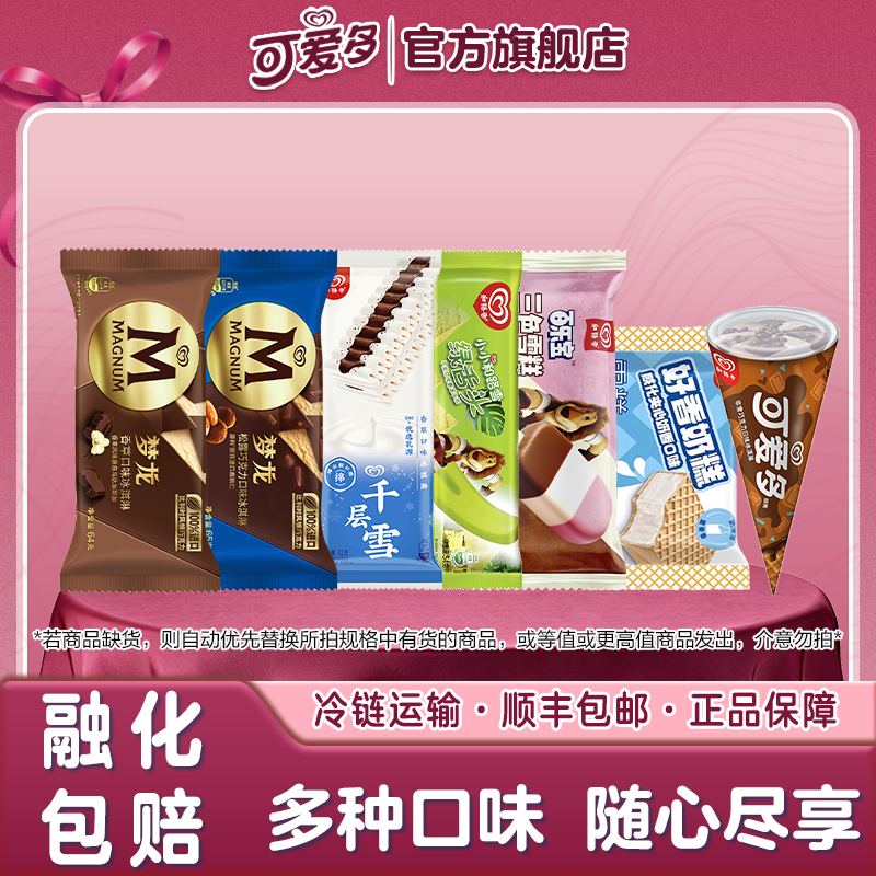 梦龙经典香草松露甜筒巧克力香草绿舌头奶香三色混合组合装