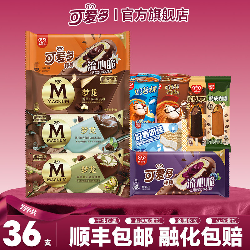 【36支】可爱多冰淇淋梦龙雪糕图片