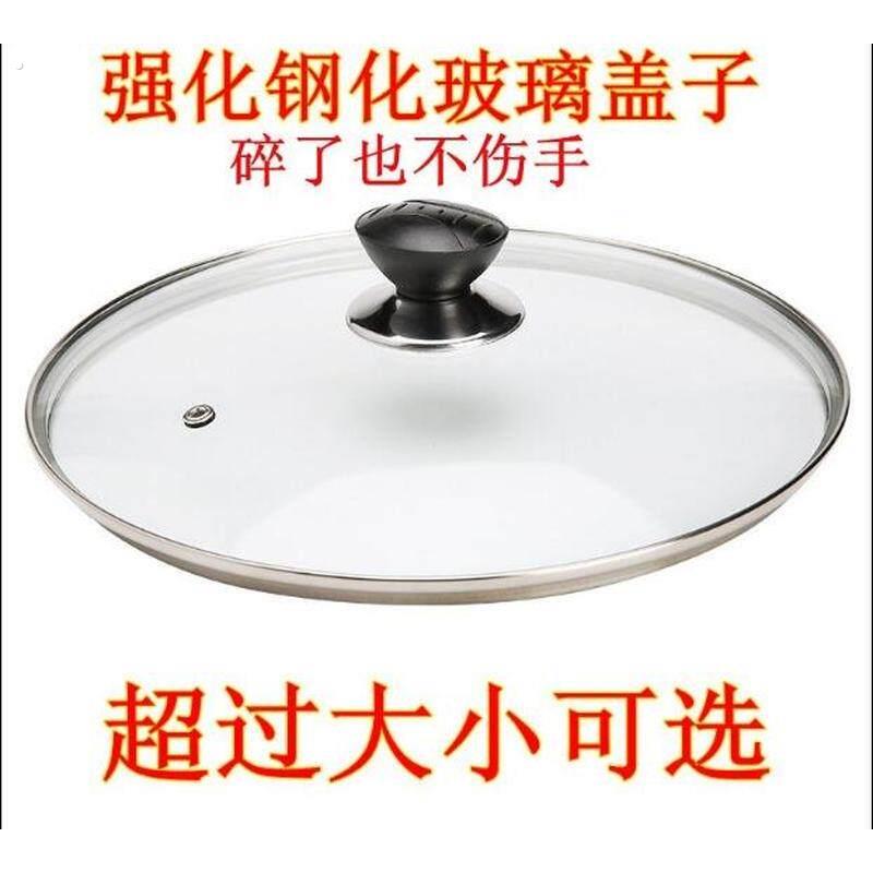 炒锅盖钢化玻璃盖不沾锅蒸锅家用透明盖子家用炖锅铁快煮锅锅盖