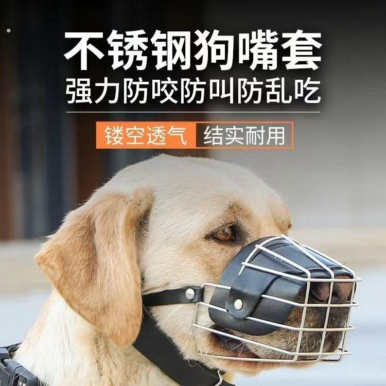 不锈钢嘴套防乱吃防咬防叫口罩神器大中型犬通用宠物狗狗专用嘴罩