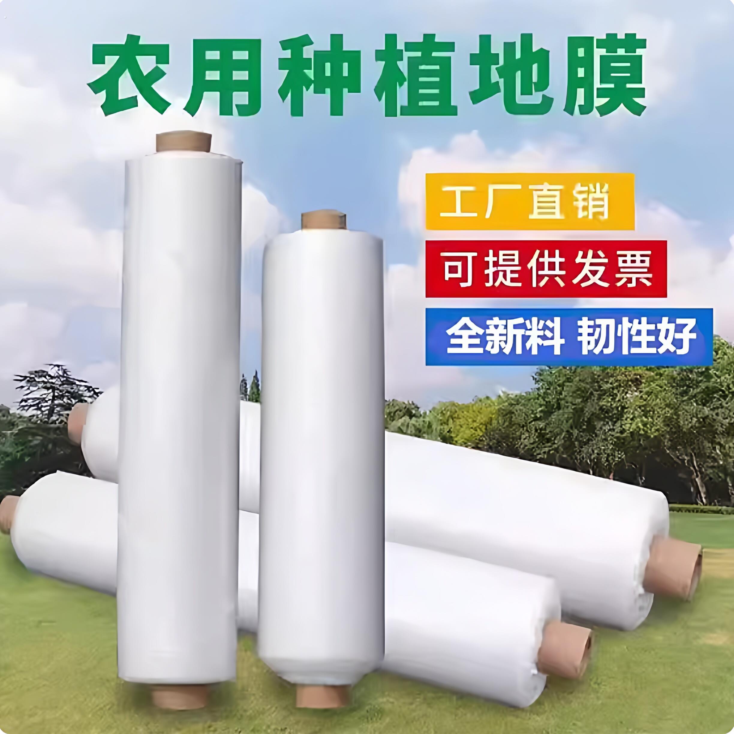 白色地膜农用塑料地膜薄膜农用地膜透明塑料工程膜种植保护薄膜