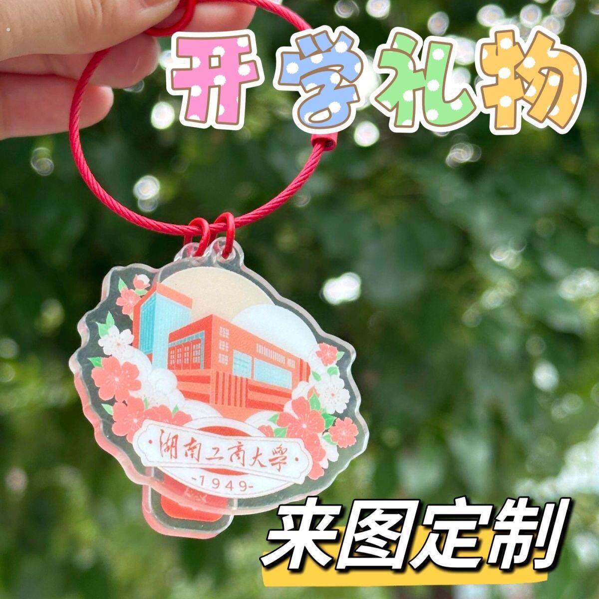 校徽路牌名字公司景区广告宣传毕业礼品纪念亚克力钥匙扣挂件