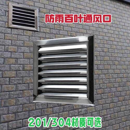 窗口排风挡板不锈钢百叶窗排气口出风罩外墙出风口排气扇厕所排风