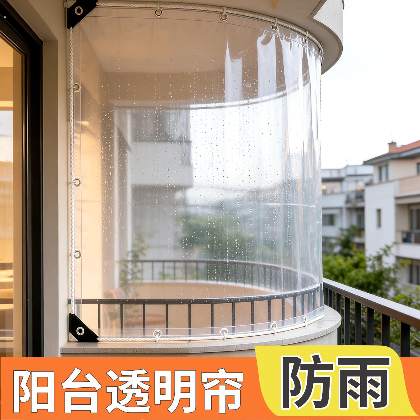 开放式阳台透明防雨布下雨天便捷透光防水防风帘已打孔尺寸可定制