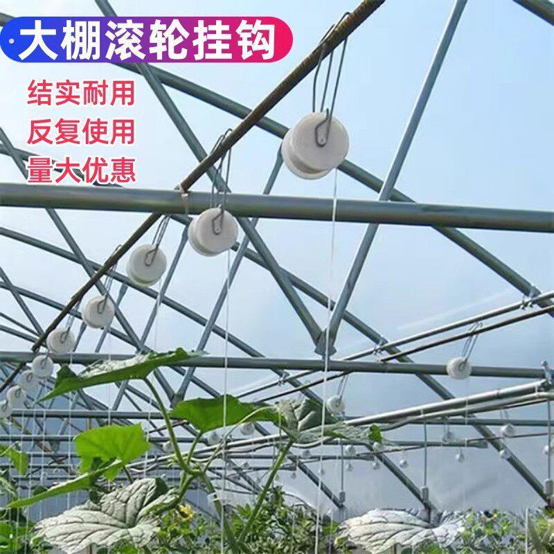 大棚吊绳神器番茄滚轮挂钩黄瓜吊秧钩吊蔓爬藤西红柿西瓜木甜新型