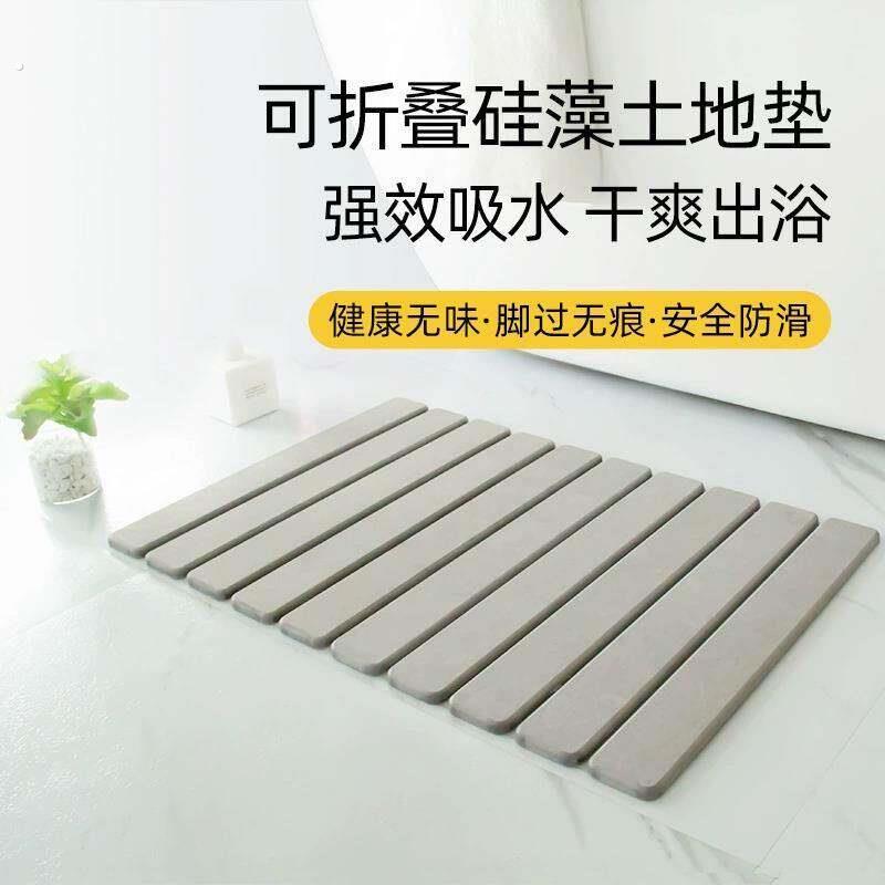 矽藻土地垫硬矽藻泥折叠收纳浴室防滑脚垫吸水化妆室速干厕所垫子