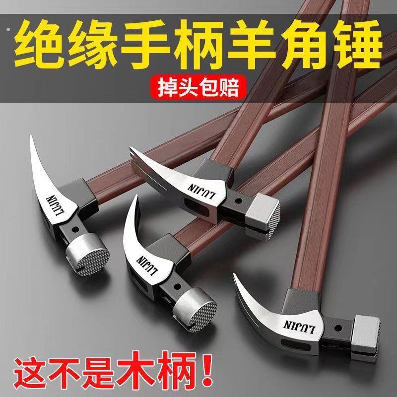 绝缘柄羊角锤电工锤子木工安装榔头工业级拔起钉工具家用磁吸锤子