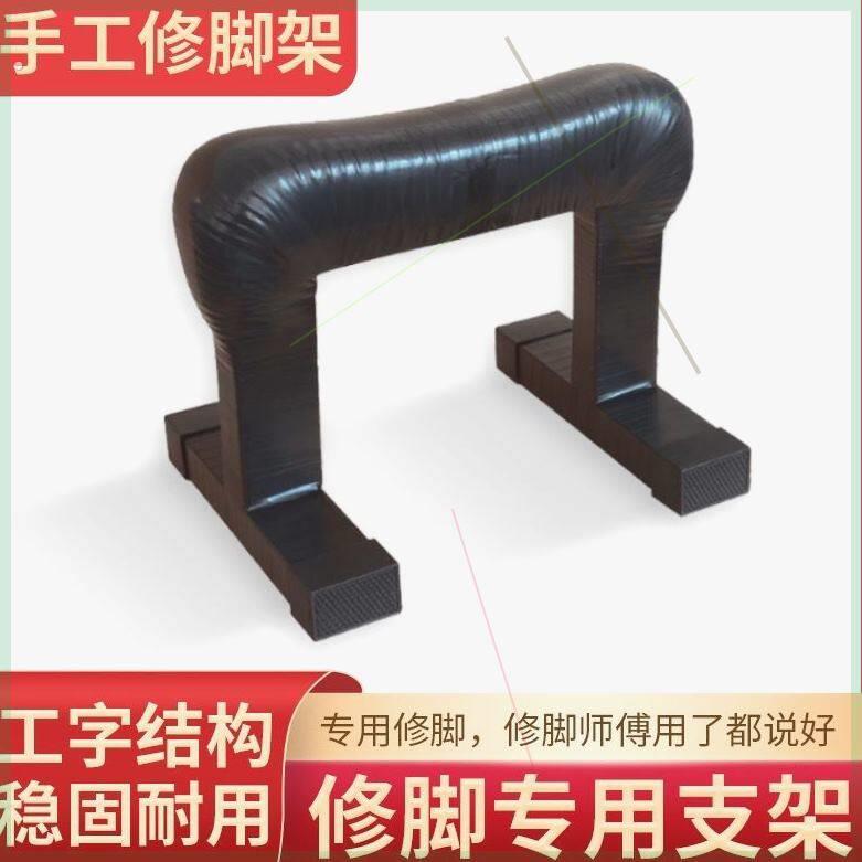 专业修脚工具防滑支架足浴修脚架凳托脚架专用手工耐用修脚凳子