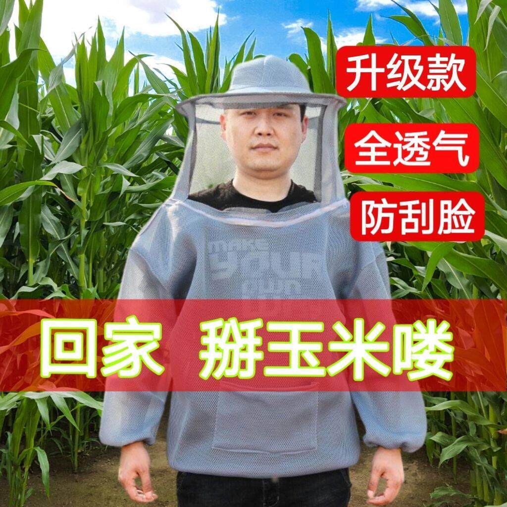 防蚊服全身升级款掰玉米防护衣蚊虫防护衣遮阳防晒农活防护衣全套