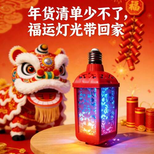 2026款新年七彩福字灯笼六角福字灯春节红灯笼灯泡七彩变色福字灯