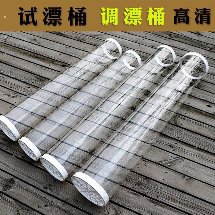 无缝调漂桶快速调漂高清透明大口径调漂筒垂钓大号加厚浮漂桶试漂
