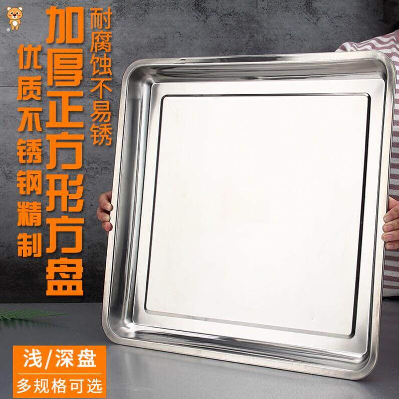 60*60正方形方盘托盘豆腐盘食物托盘烧烤盘菜盘不锈钢四方饭盘子
