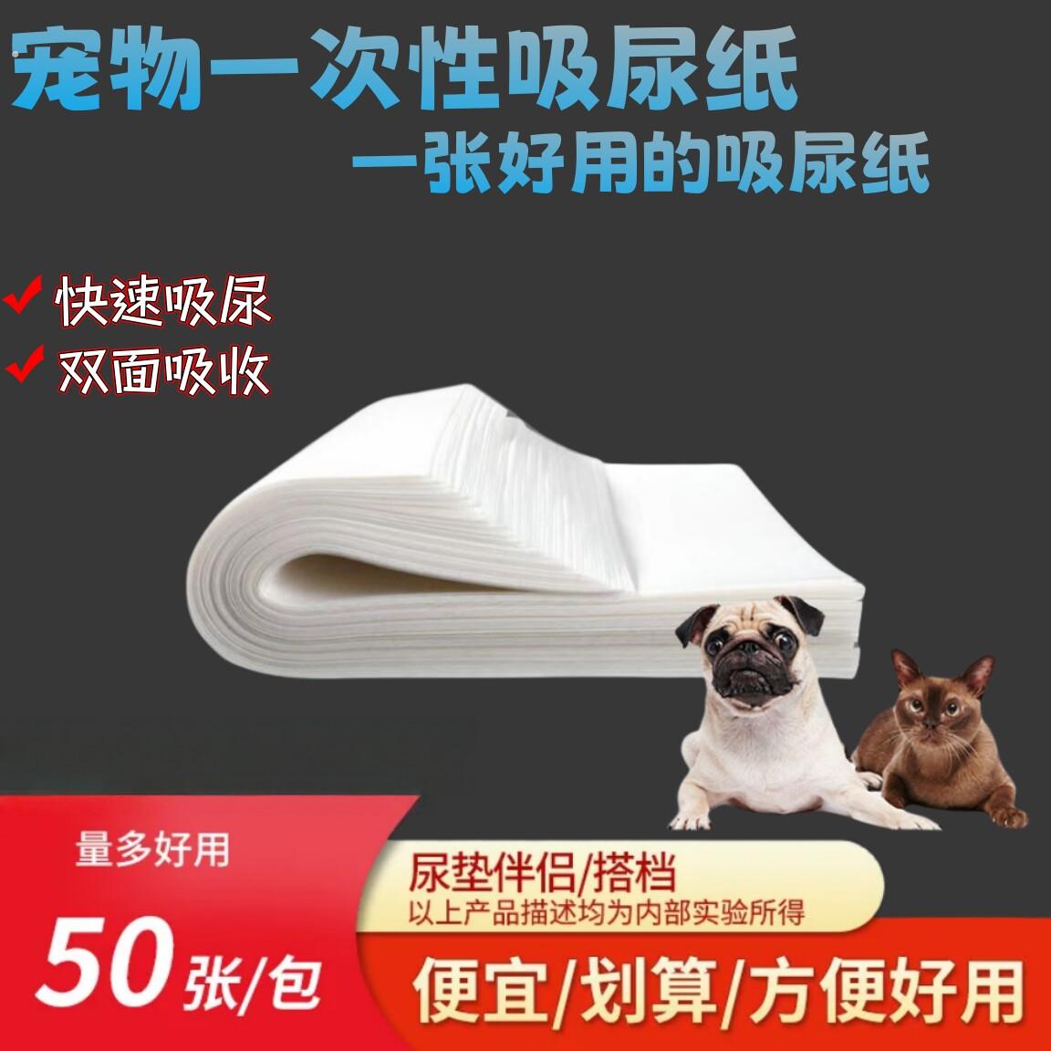 宠物吸尿纸加厚加大吸水纸狗狗通用尿布垫猫咪尿片一次性吸尿神器