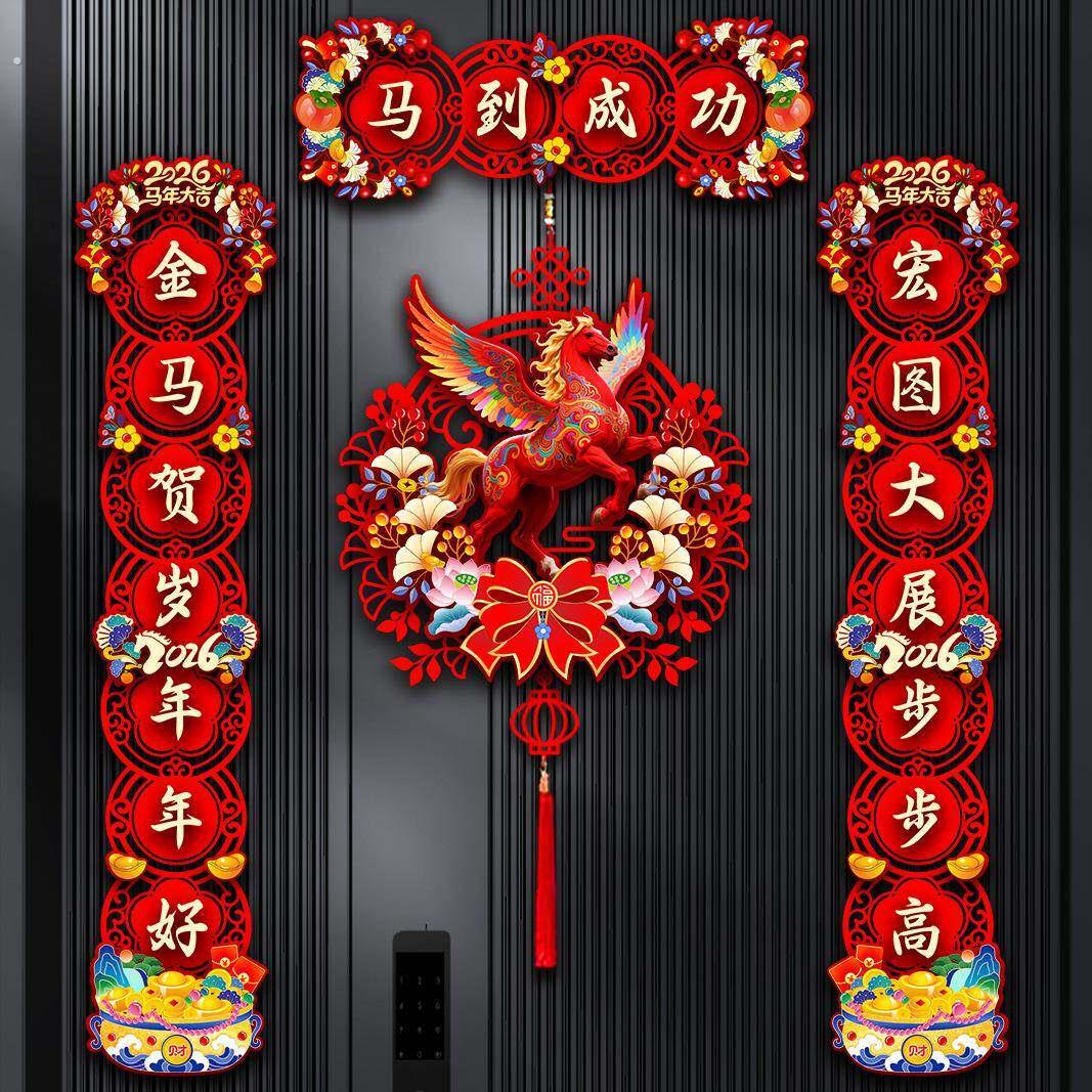 2026新款马年对联新年过节大门布置福字门贴春节门联装饰挂件春联
