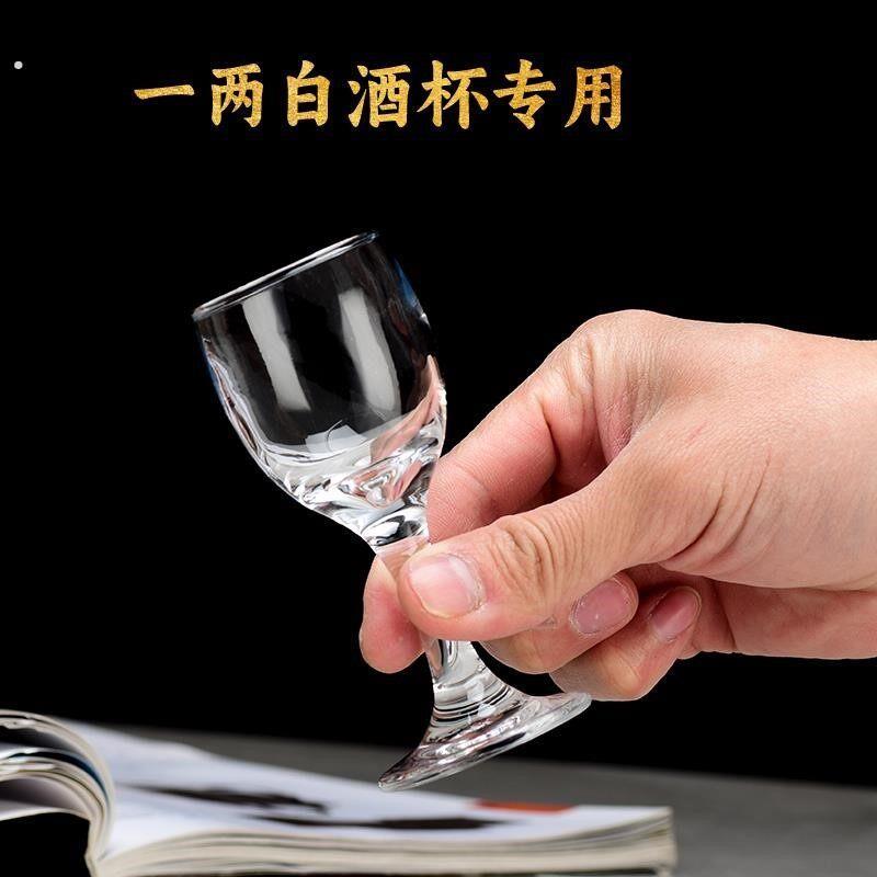 1两2两3两小号高脚杯白酒杯玻璃酒杯列酒杯家用酒杯子玻璃红酒杯