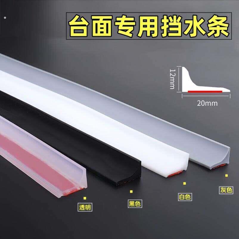 洗手盆缝隙卡条浴室柜脸池台面填补贴防水挡板自粘封边缘遮丑收口