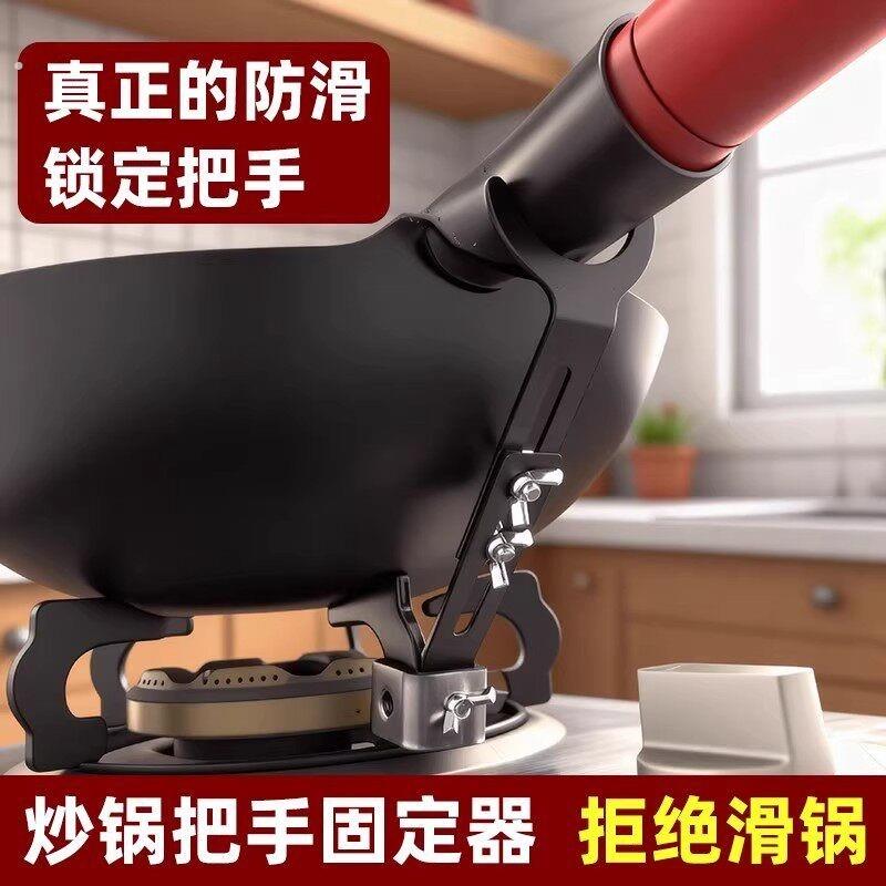 炒锅防滑支架神器瓦斯炉防止锅滑支架止滑锅架瓦斯灶通用锅把支架