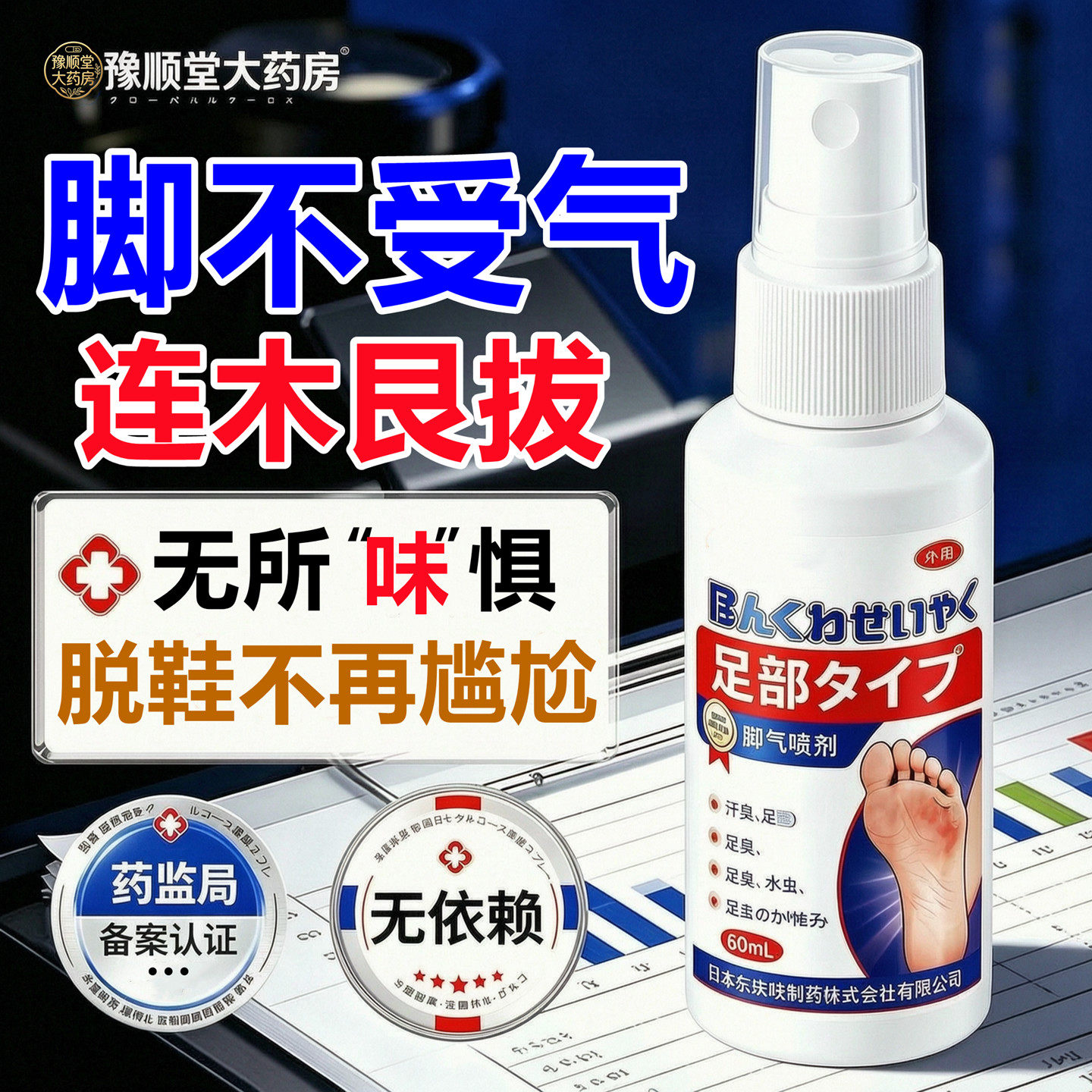 脚气喷雾专止脱皮痒杀菌用烂脚丫真菌感染脚趾缝糜烂去双脚臭喷剂