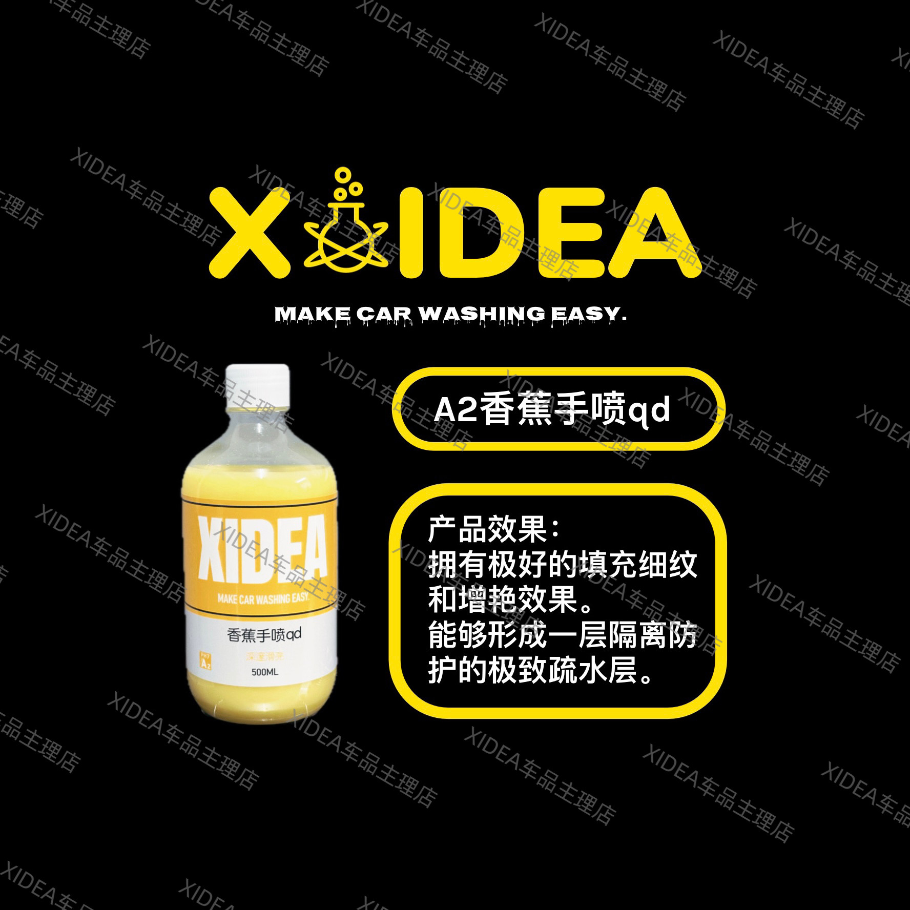 适用XIDEAA2香蕉手喷qd填充细纹深邃上光疏水性一喷一擦其他