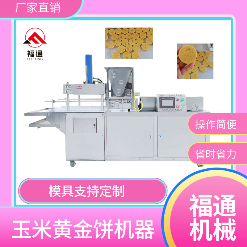 玉米黄金饼设备  黄金玉米饼粗粮饼干机器  压力厚薄可调