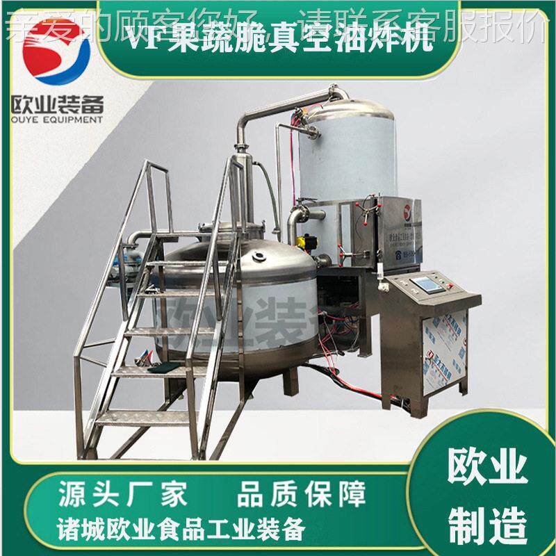 洋葱低温真真空油炸空油炸油机 紫薯片温炸真空机器 果低蔬油炸设