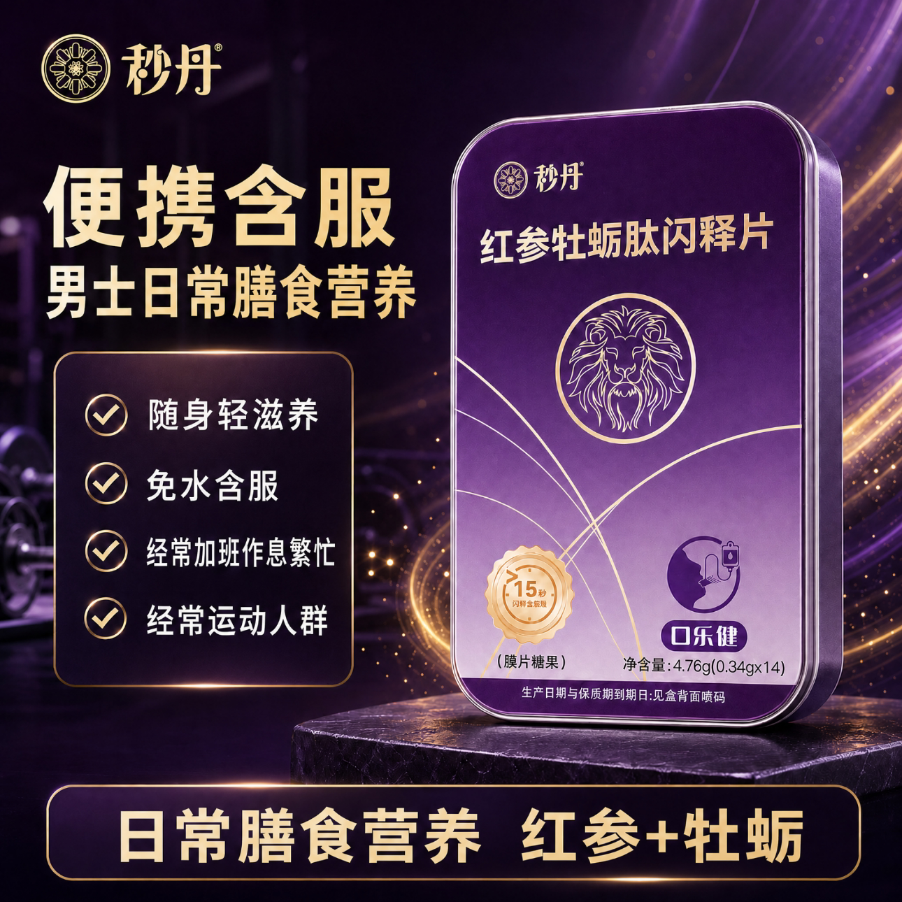 红参杜蛎闪释片活力唤醒14片/盒