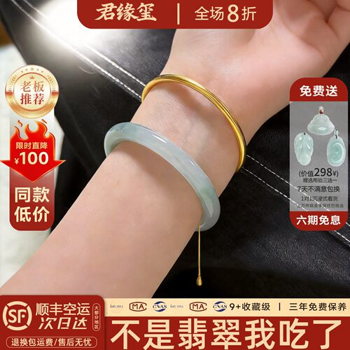 君缘玺缅甸冰种飘花翡翠手镯