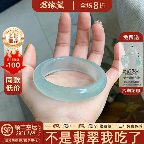 君缘玺高冰透蓝水翡翠平替手镯