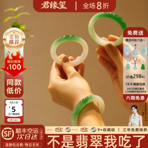 君缘玺缅甸帝王绿冰飘翡翠手镯