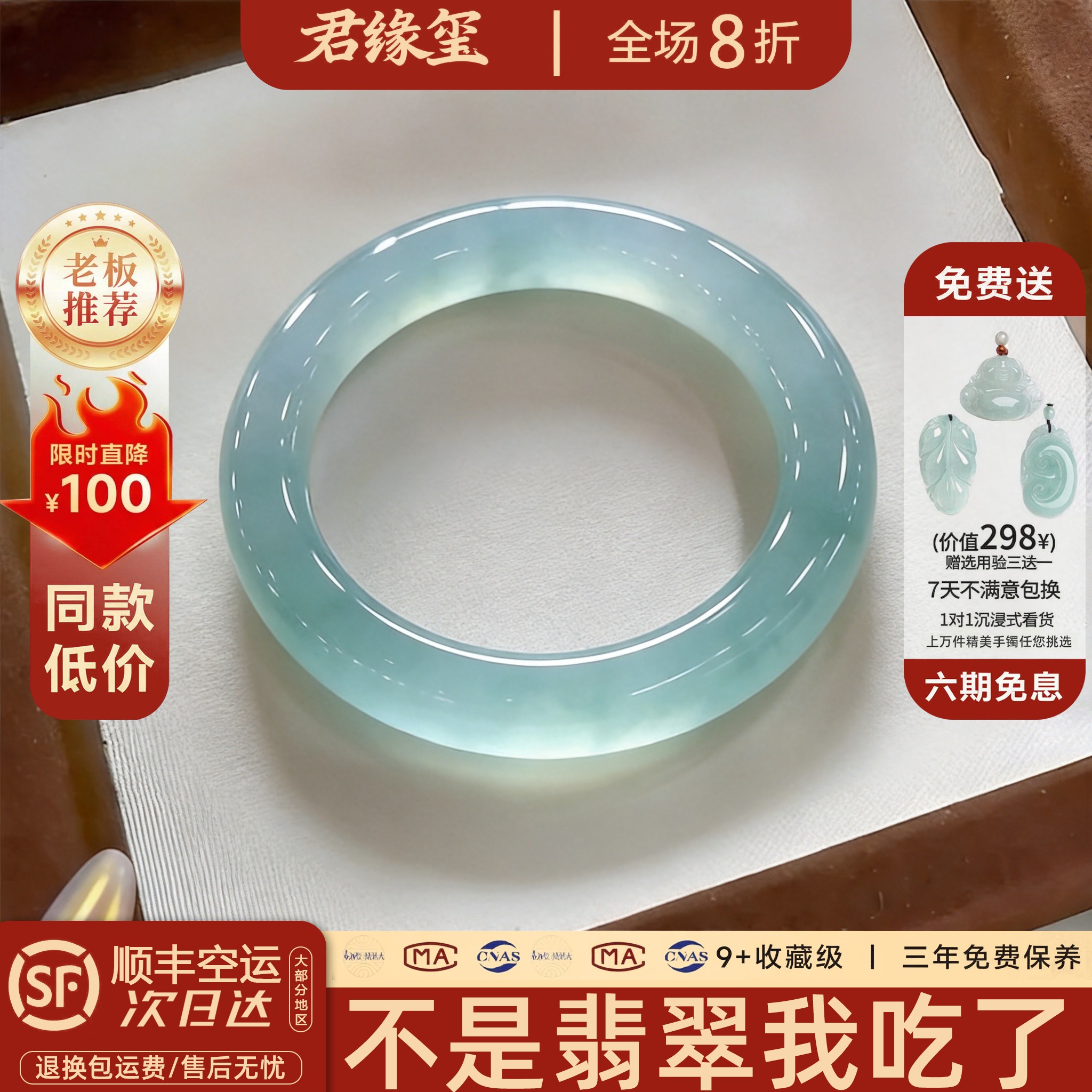 君缘玺高冰飘花缅甸翡翠手镯图片
