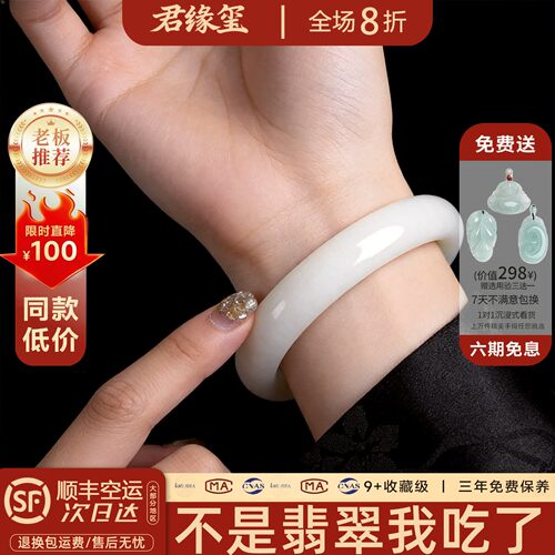 君缘玺天然和田羊脂白玉手镯