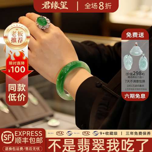君缘玺缅甸翡翠帝王绿高冰手镯