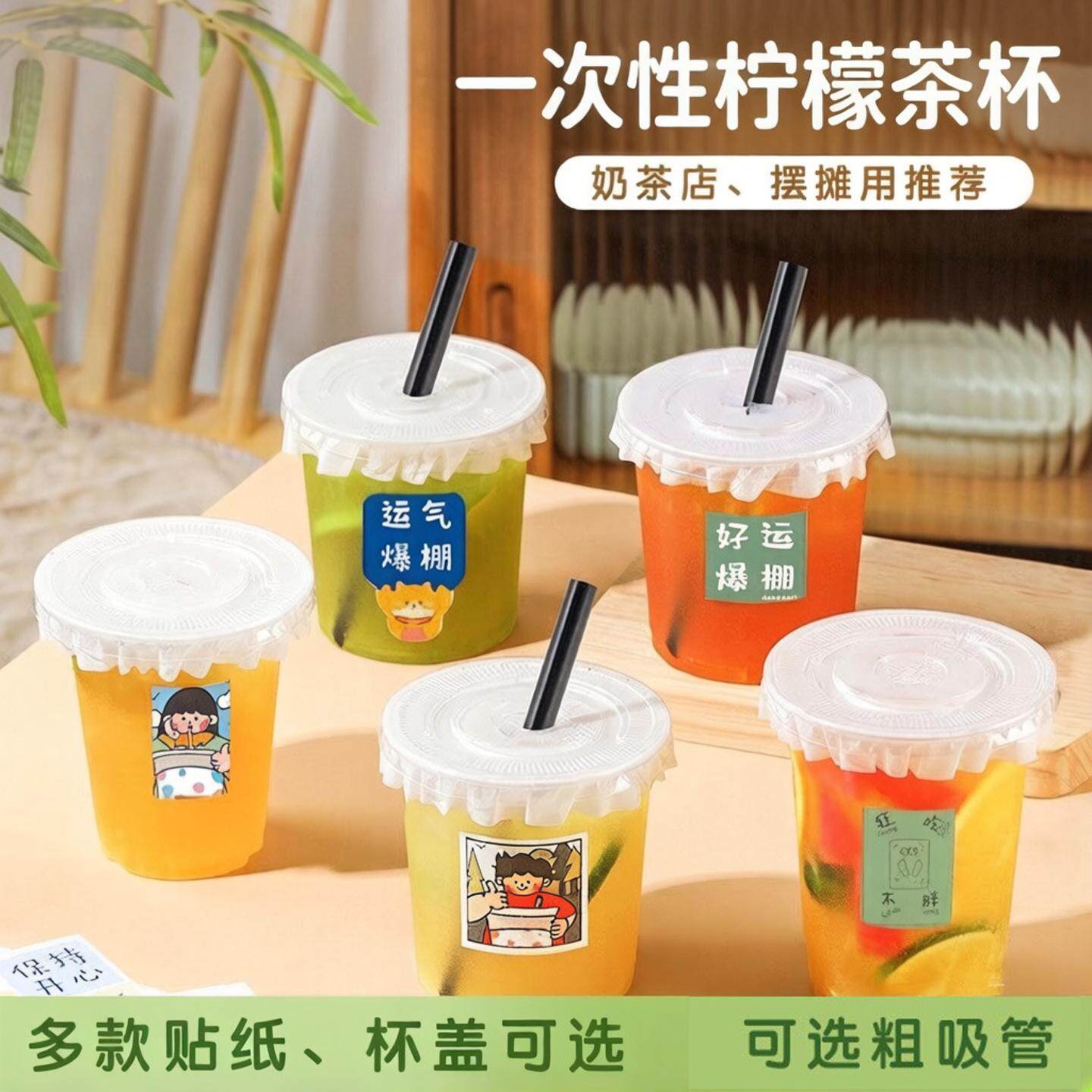 柠檬茶杯子一次性果汁饮料咖啡杯奶茶杯带盖带吸管冷饮摆摊杯子