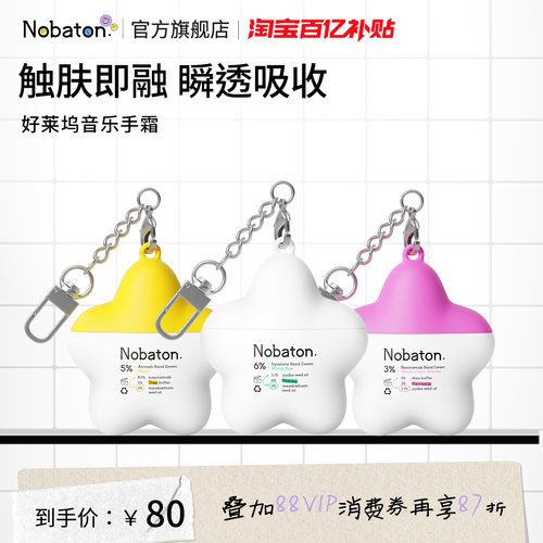Nobaton诺巴顿护手霜补水滋润保湿便携可挂包件papi推荐教师礼物